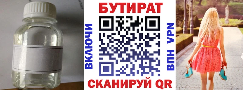 Купить где  Нестеров  БУТИРАТ жидкий экстази 